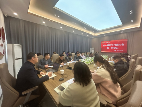 華誠集團(tuán)第一屆職工代表大會(huì)第一次會(huì)議圓滿召開